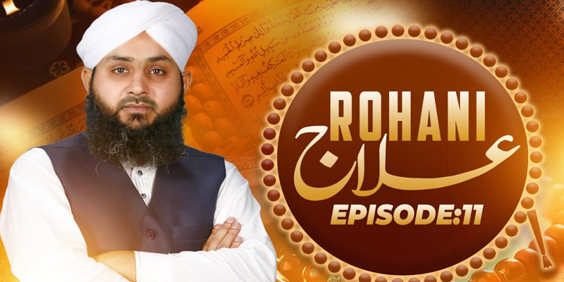 Rohani Ilaj Episode 11